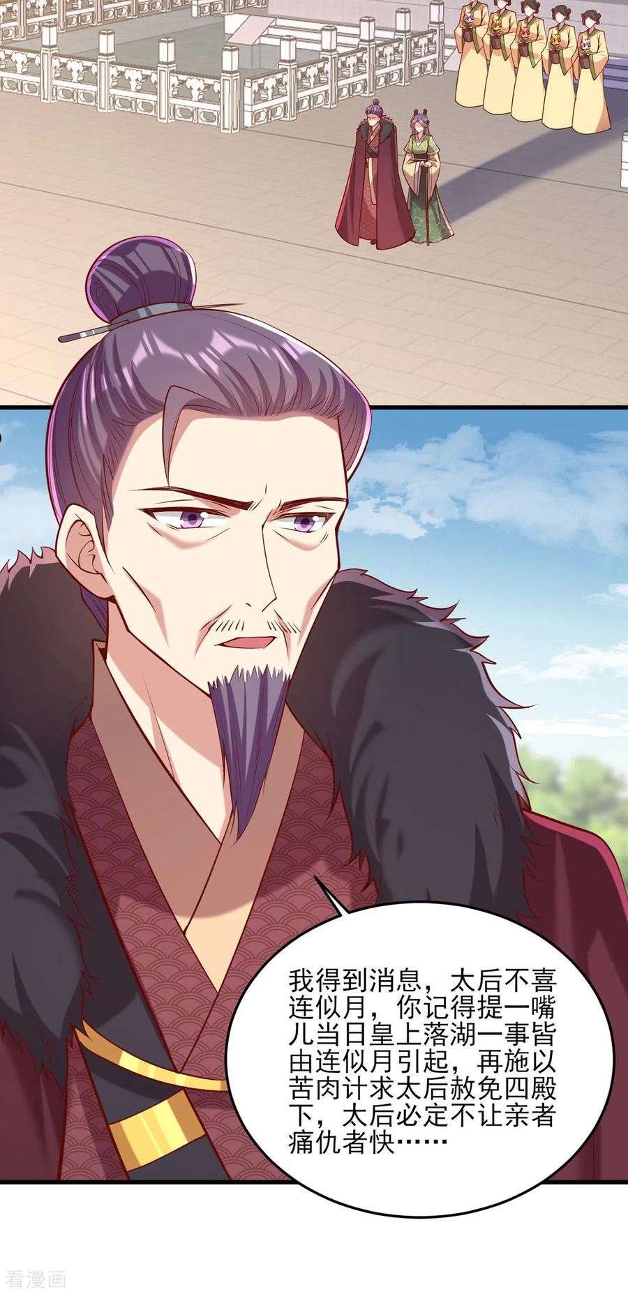 一品嫡女短剧漫画,第289话 向太后求情2图