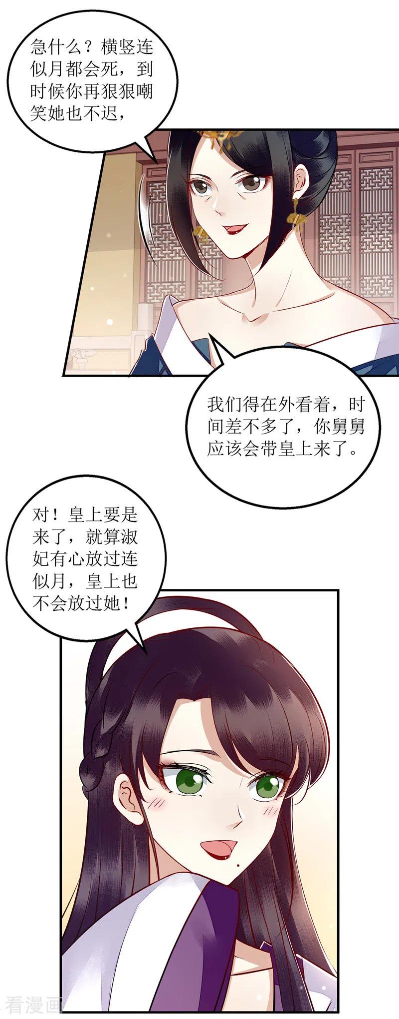 一品嫡女短剧漫画,第159话 皇上入府2图