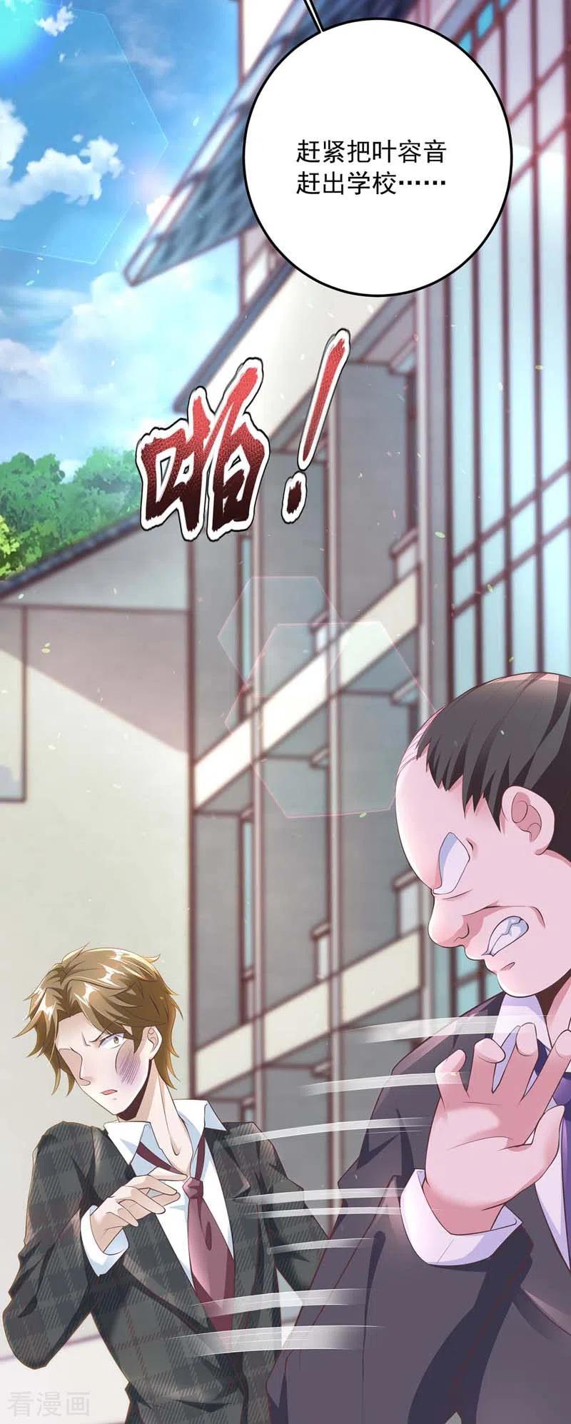 大佬叫我小祖宗漫画免费看漫画,第11话 傅三爷2图