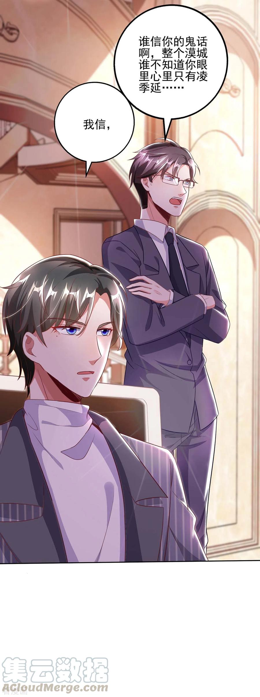 大佬叫我小祖宗小说免费观看漫画,第4话 我信你4图