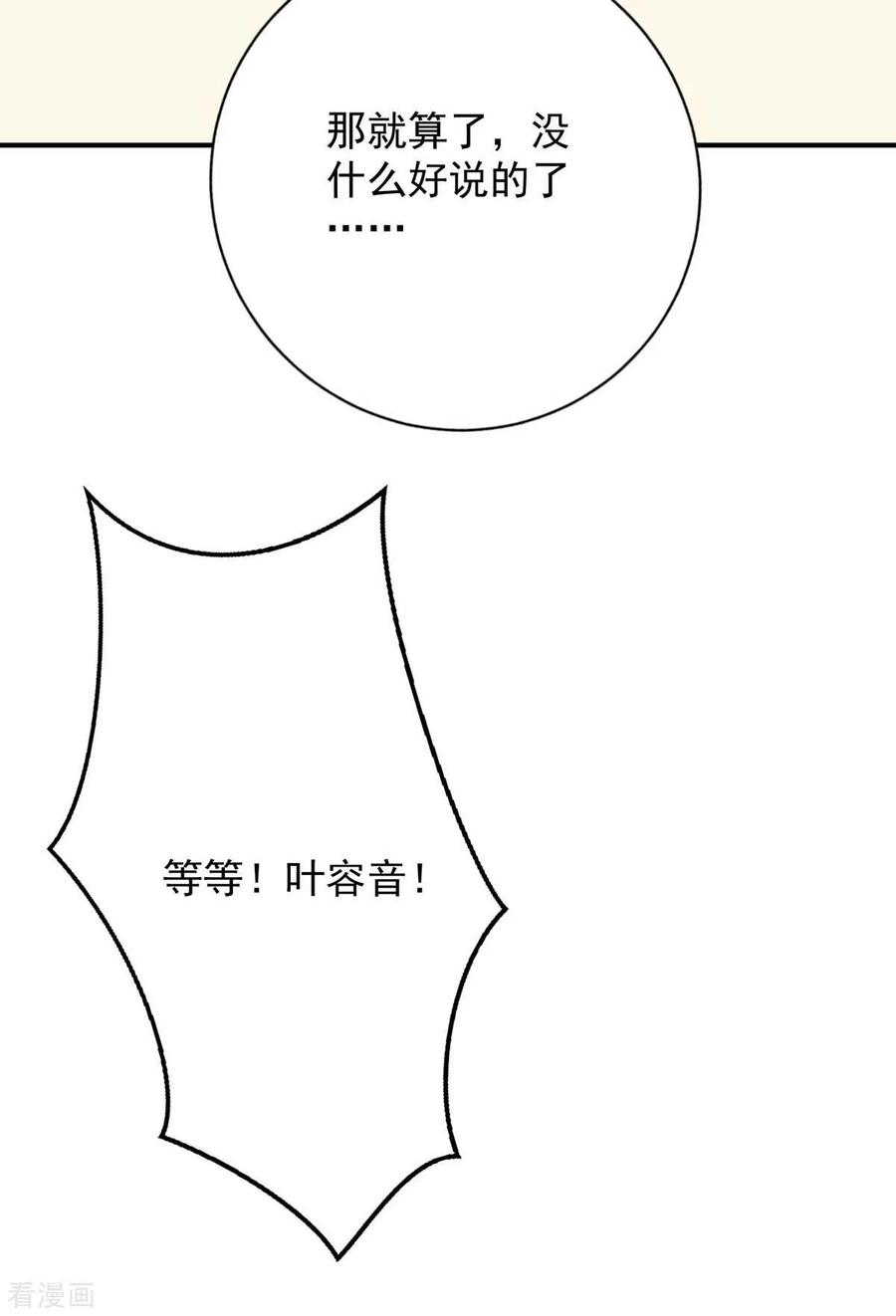 大佬叫我小祖宗最新版漫画,第43话 找帮手4图