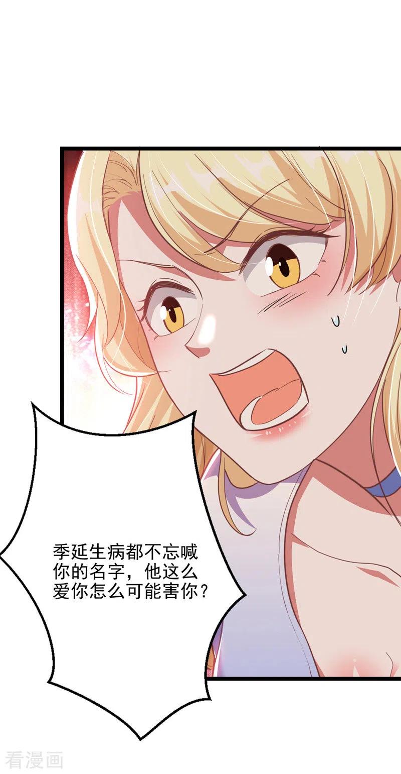 大佬叫我小祖宗免费漫画,第32话 耍你玩2图