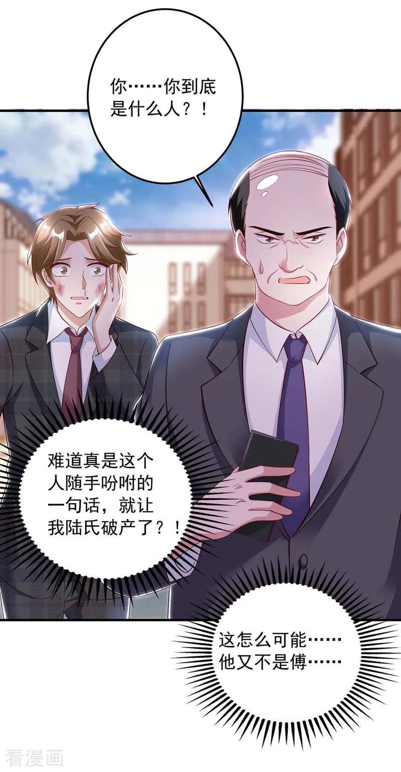 大佬叫我小祖宗漫画免费看漫画,第11话 傅三爷5图