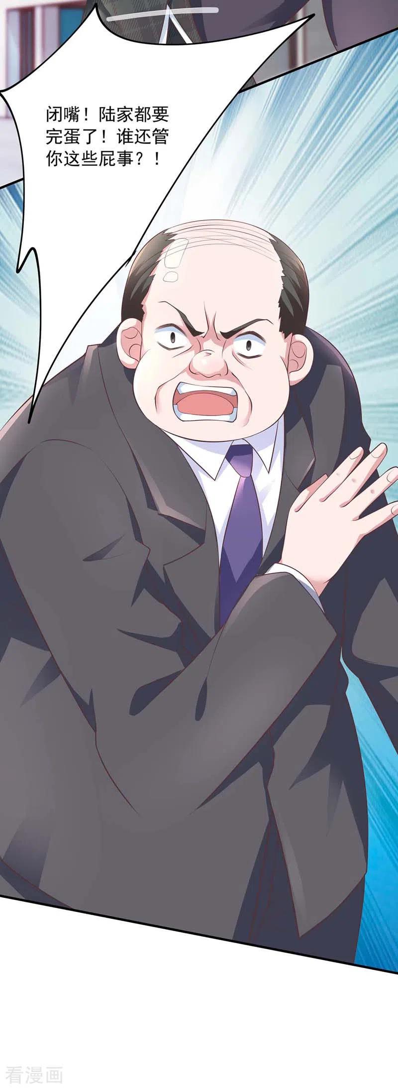 大佬叫我小祖宗漫画免费看漫画,第11话 傅三爷3图