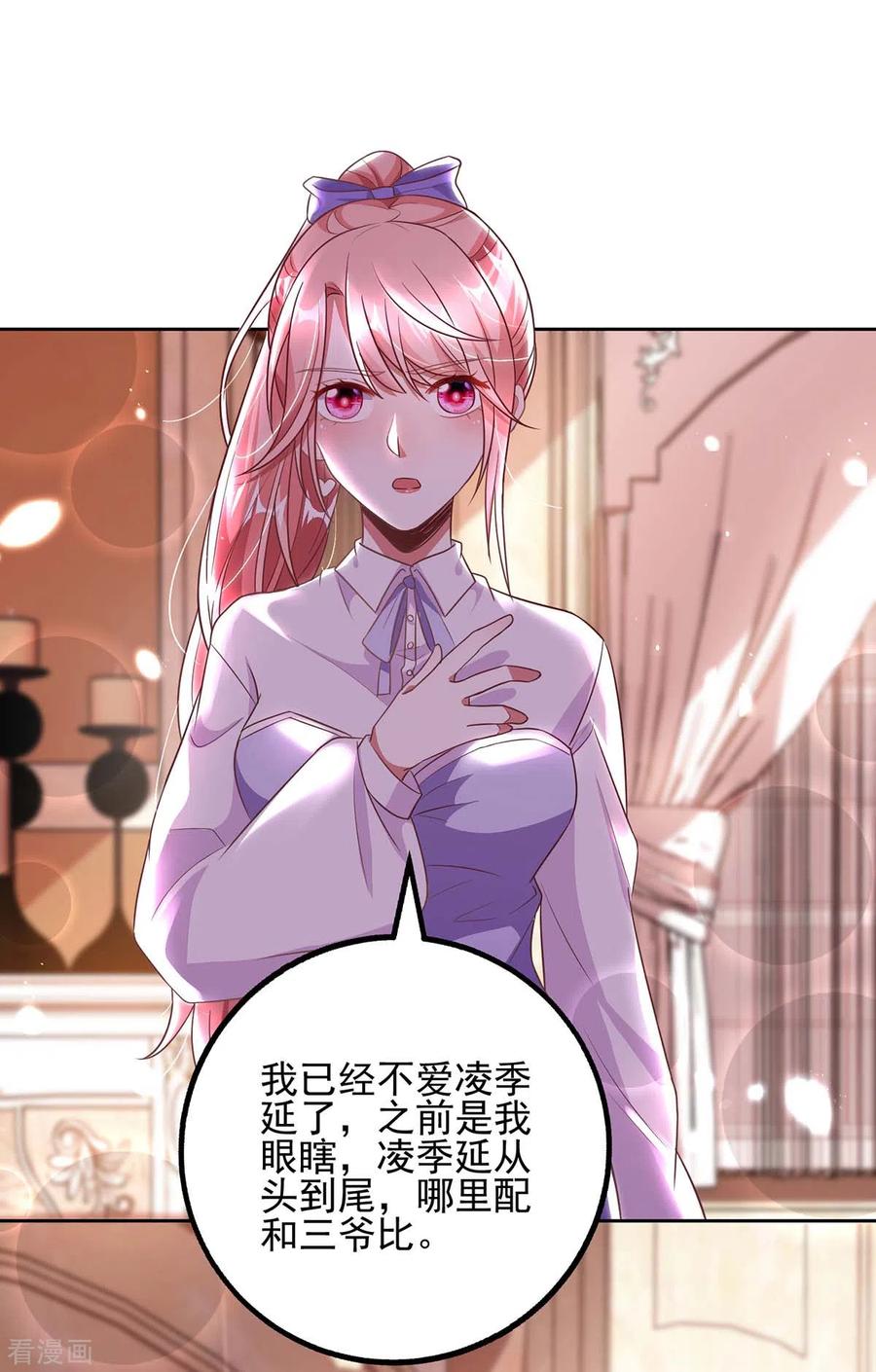 大佬叫我小祖宗小说免费观看漫画,第4话 我信你3图