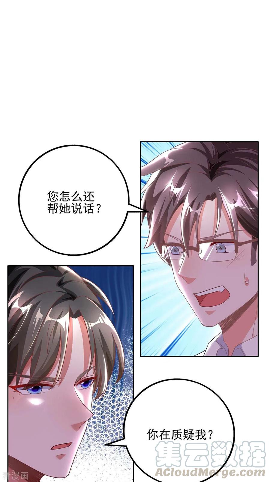 大佬叫我小祖宗小说免费观看漫画,第4话 我信你1图