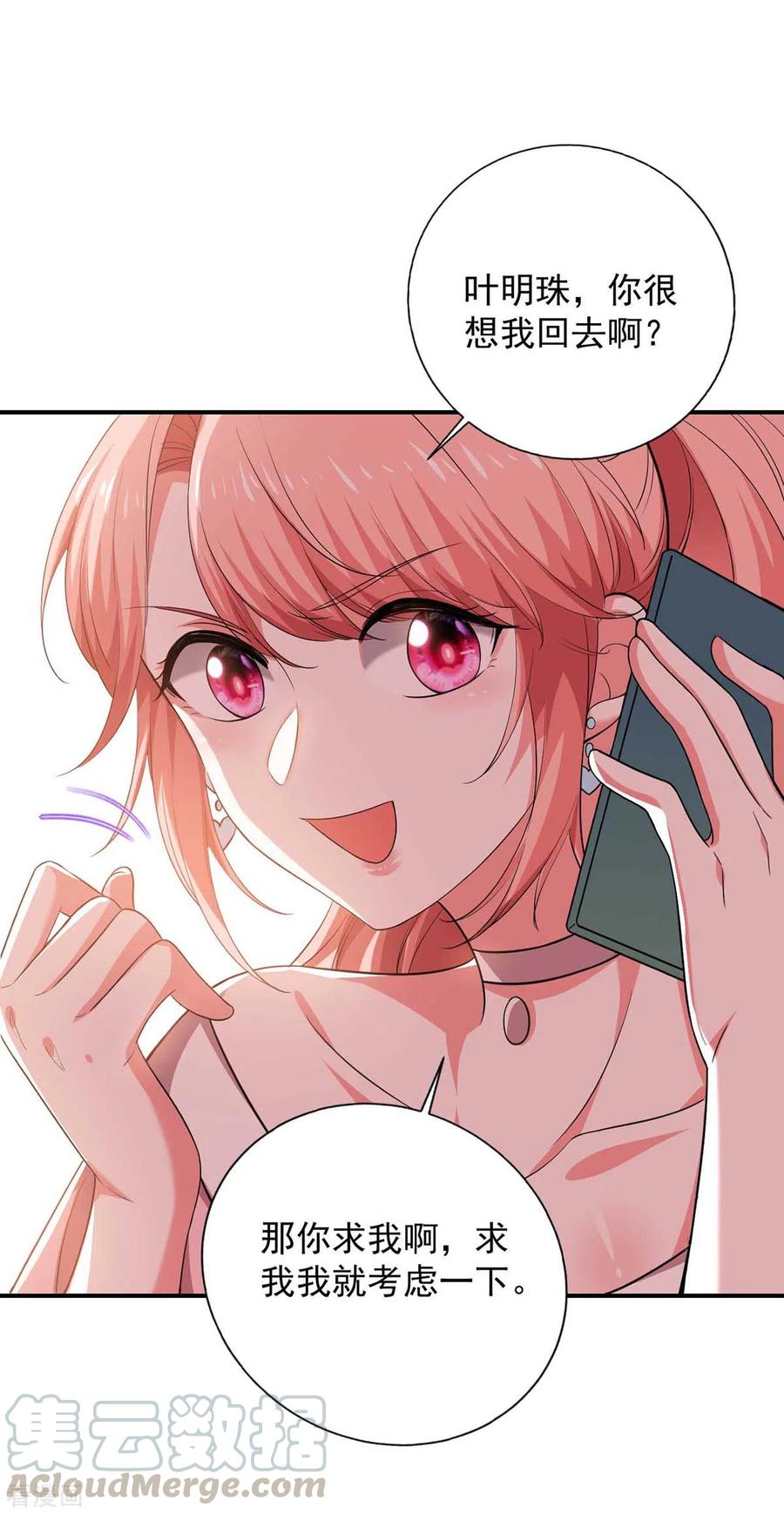 大佬叫我小祖宗最新版漫画,第43话 找帮手1图