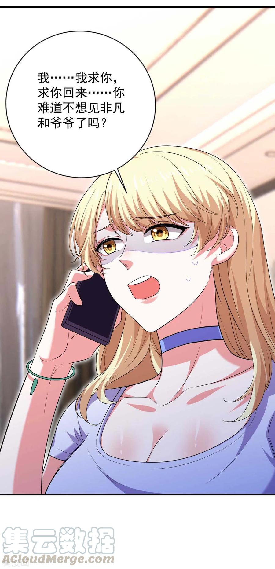 大佬叫我小祖宗最新版漫画,第43话 找帮手5图