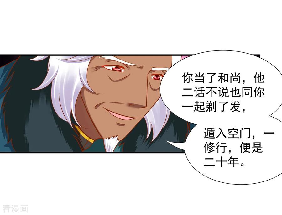 穿越王妃要升级漫画,第93话 诡谲风波5图