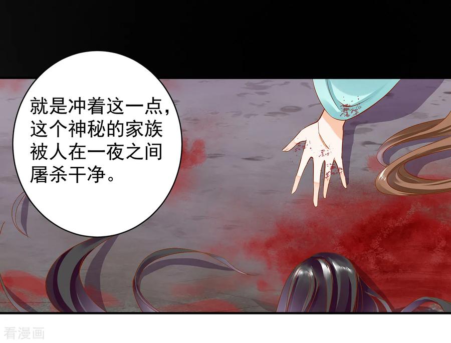 穿越王妃要升级漫画,第110话 小喽啰穆克察1图