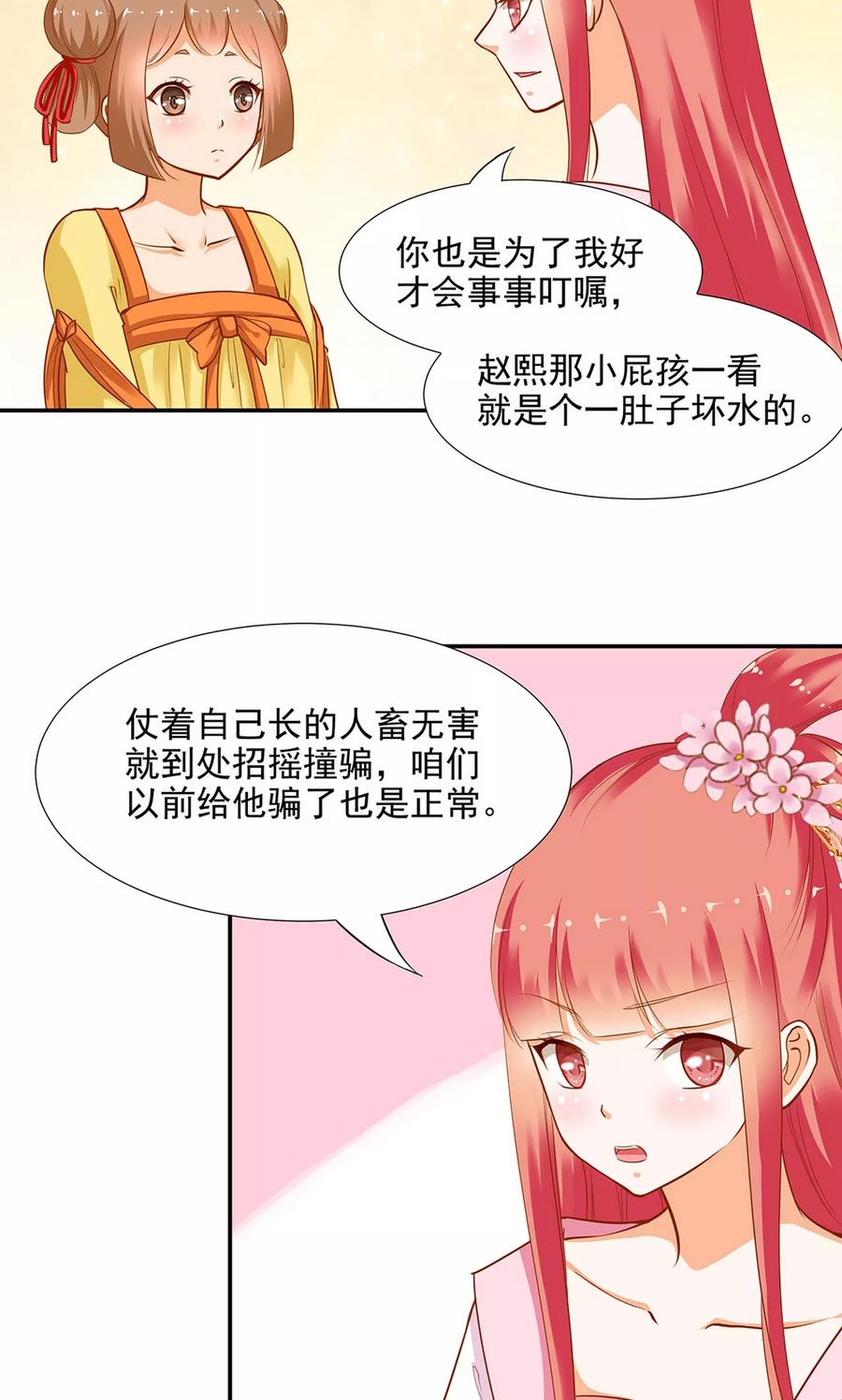 穿越王妃要升级漫画,第9话 神秘而古老的家族5图