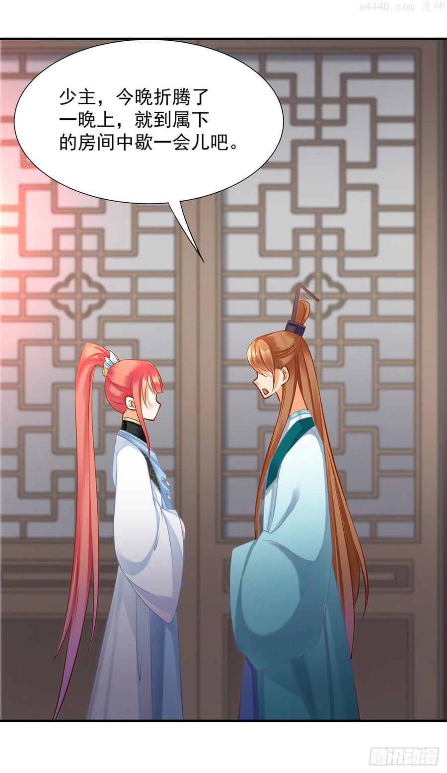 穿越王妃要升级漫画,你可在想我4图