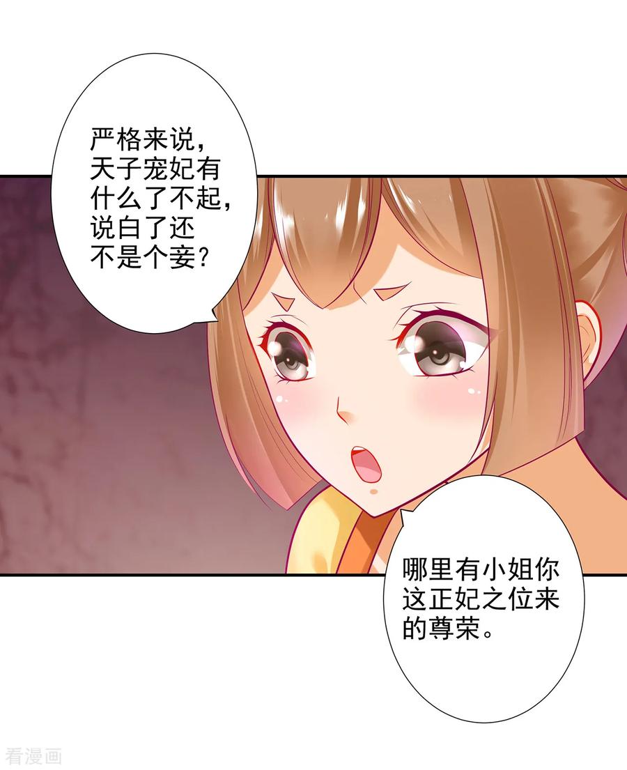 穿越王妃要升级漫画,第71话 想娶三嫂？3图