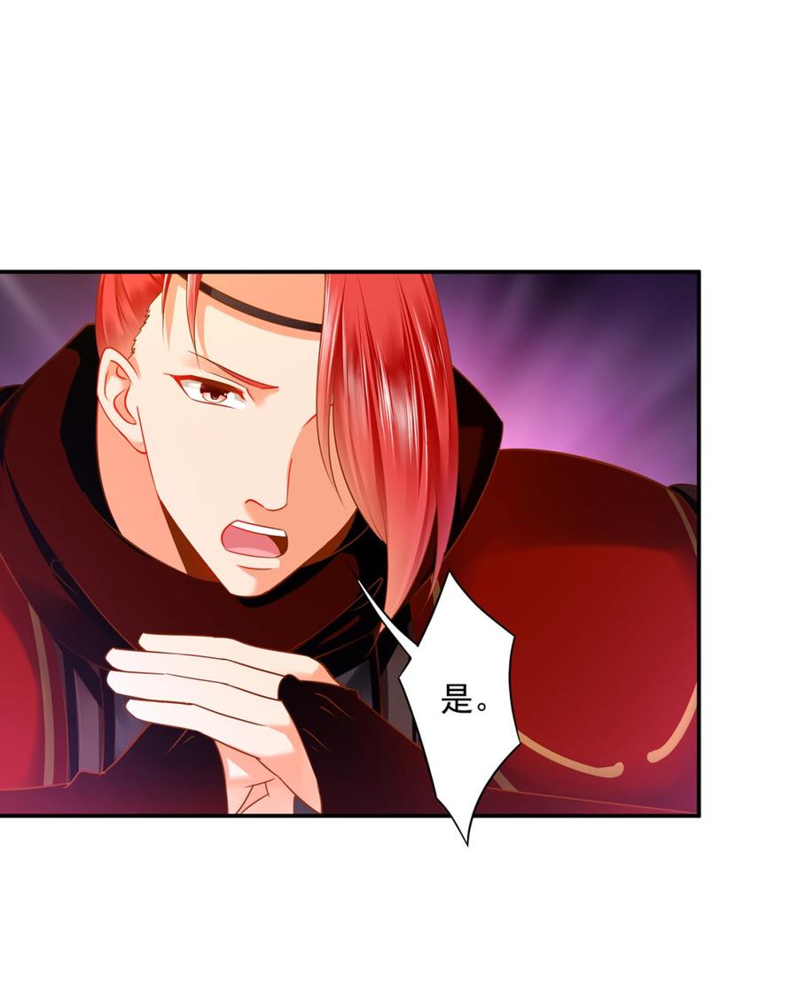 穿越王妃要升级漫画,第242话 赵凌对楚星月身份起疑2图