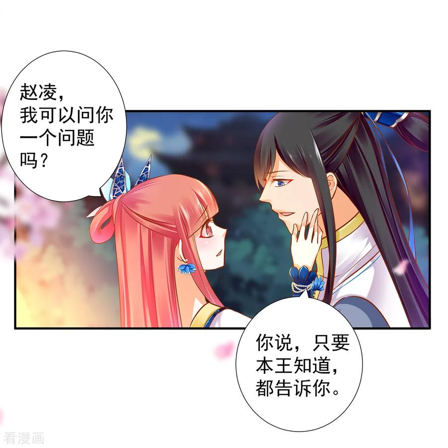 穿越王妃要升级漫画,第59话 真相是什么？5图