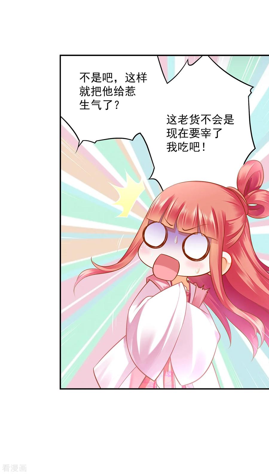 穿越王妃要升级漫画,第107话 斗智斗勇1图