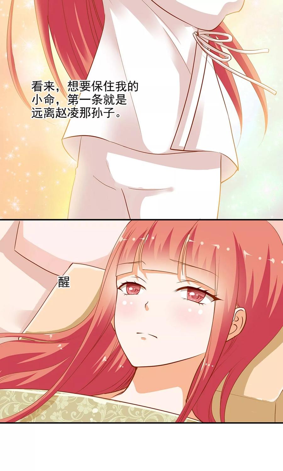 穿越王妃要升级漫画,第5话 狼狈见面吧！2图