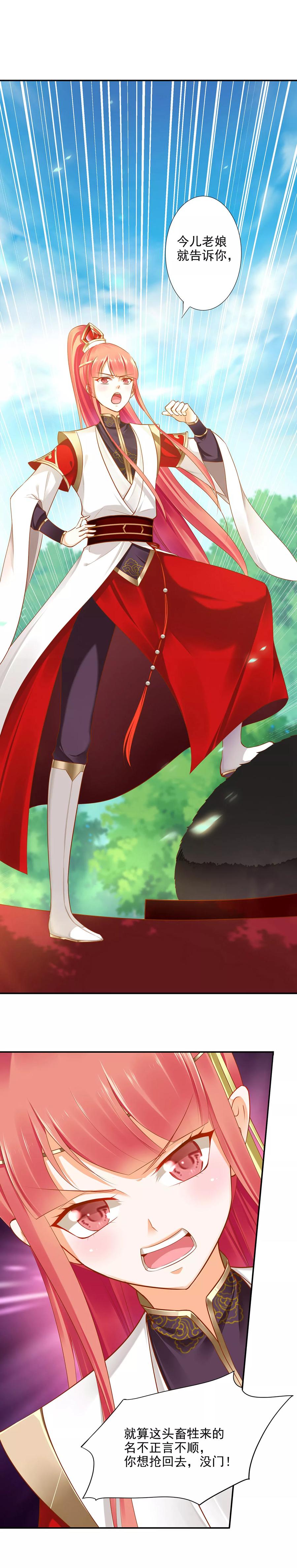 穿越王妃要升级漫画,第28话 我的我的，都是我的5图