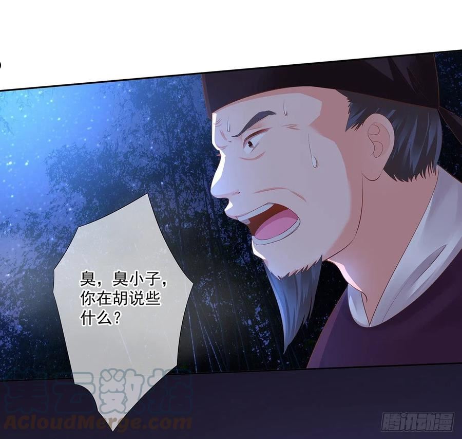 穿越王妃要升级漫画,似有故人来1图