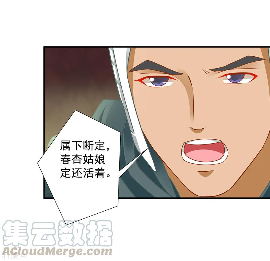 穿越王妃要升级漫画,第84话 三哥，我错了1图