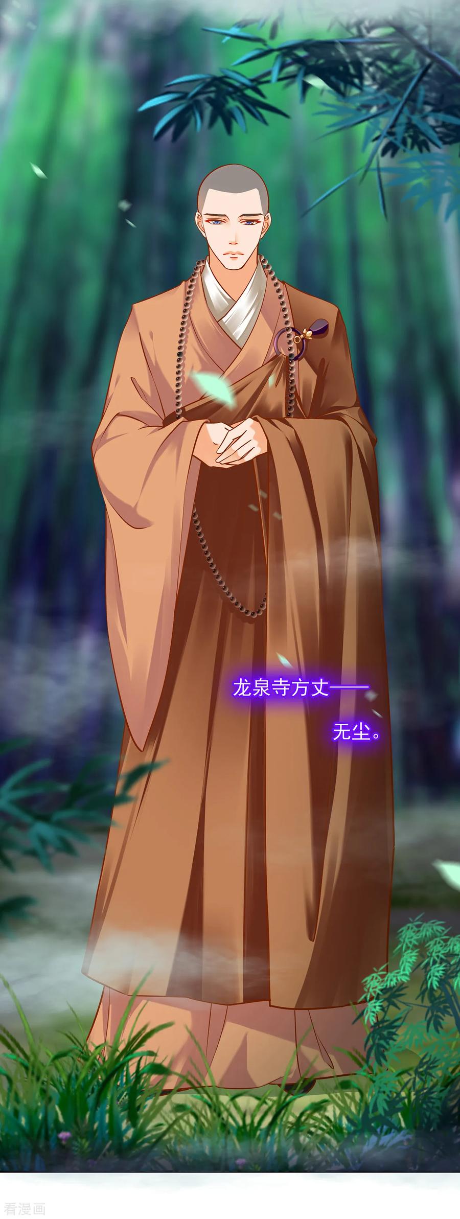 穿越王妃要升级漫画,第101话 方丈的秘密1图