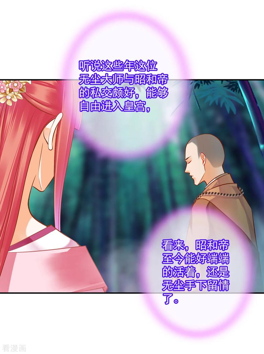 穿越王妃要升级漫画,第102话 帝王之情薄如水1图