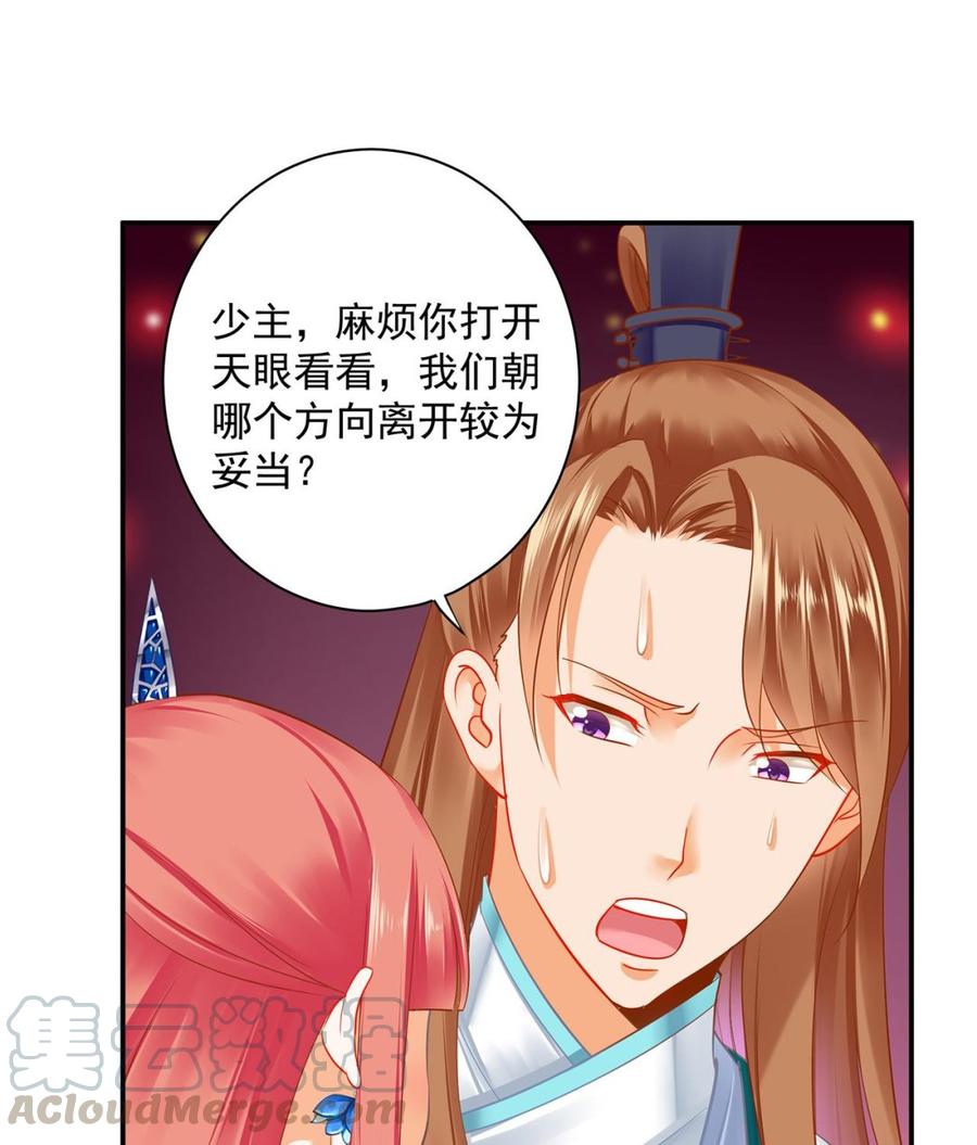 穿越王妃要升级全集免费观看漫画,第234话 我族也曾遭遇此3图