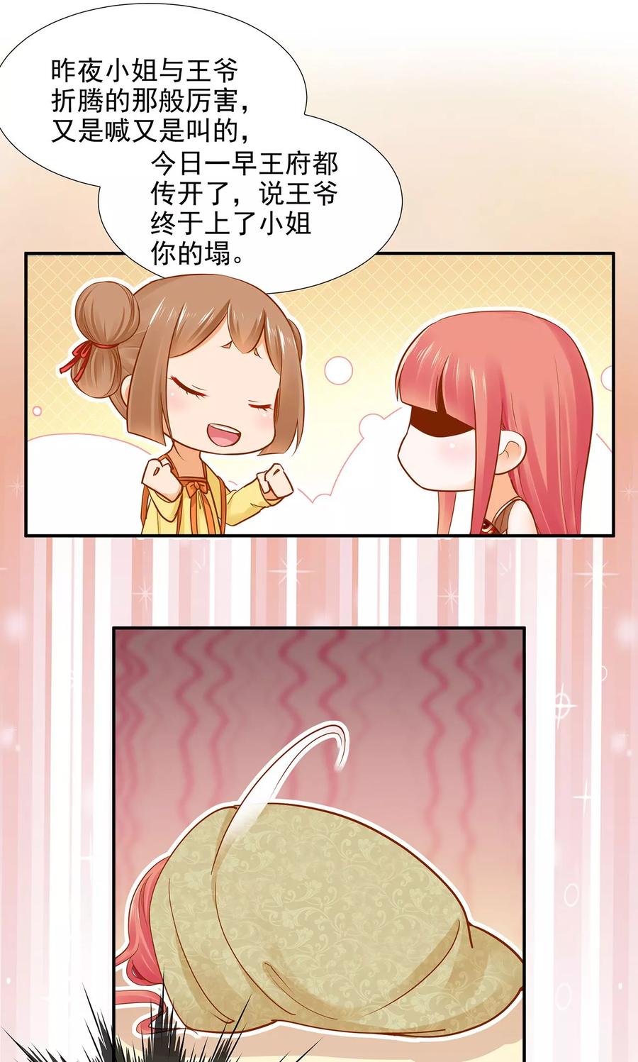 穿越王妃要升级漫画,第17话 流言猛似虎4图