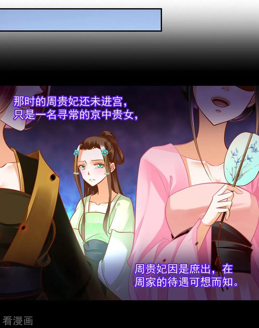 穿越王妃要升级漫画,第95话 洛瑶与王爷的旧情3图