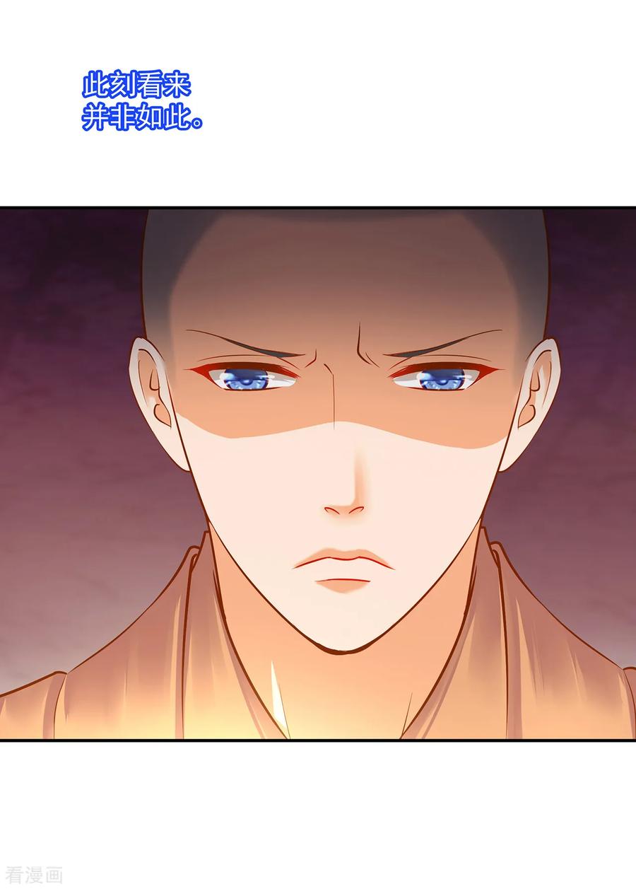 穿越王妃要升级漫画,第123话 无尘大师一猜即中1图