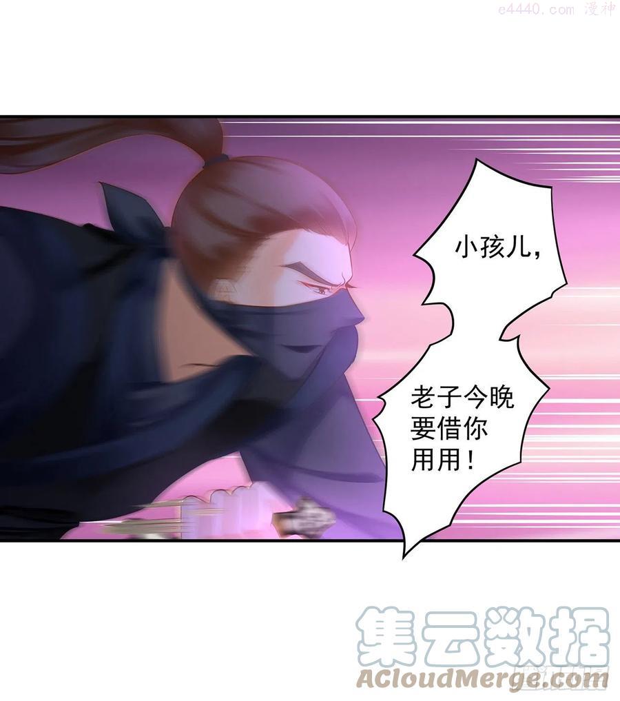 穿越王妃要升级漫画,我家师父是个中看不中用的3图