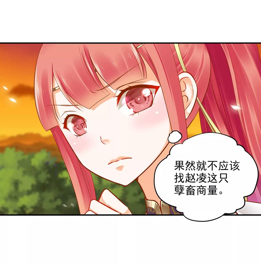 穿越王妃要升级漫画,第38话 我是你的主人吗？5图