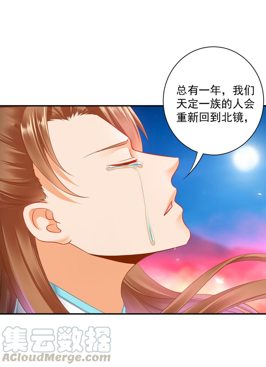 穿越王妃要升级漫画,第234话 我族也曾遭遇此5图