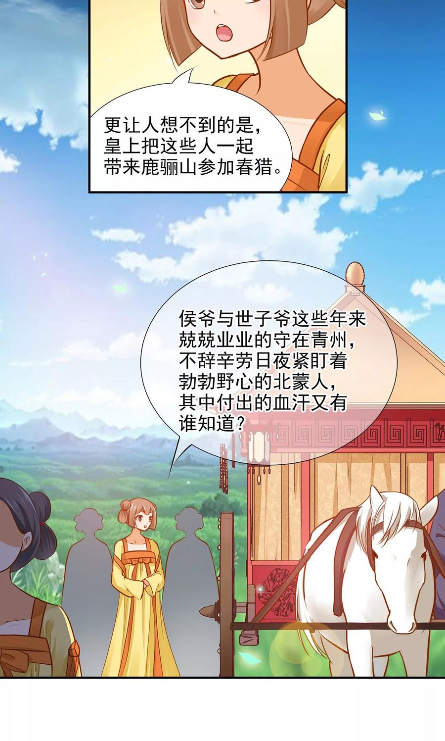 穿越王妃要升级漫画,第19话 越来越放不下了3图