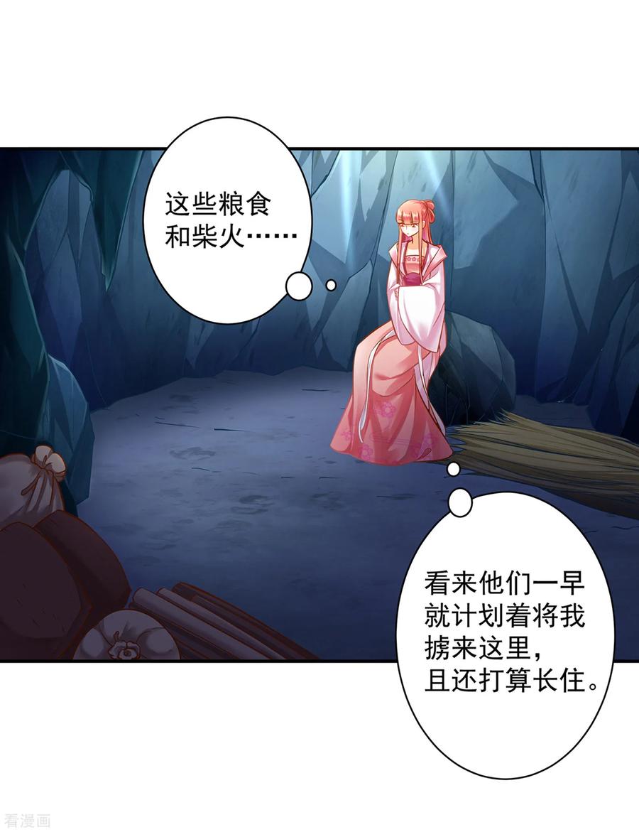 穿越王妃要升级漫画,第106话 丑陋的老怪物3图