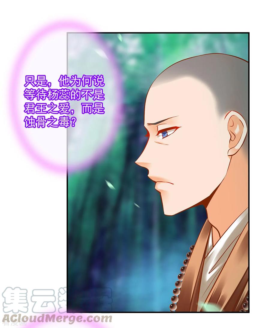 穿越王妃要升级漫画,第102话 帝王之情薄如水2图