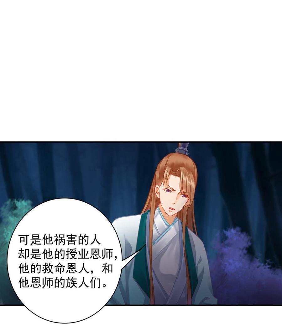 穿越王妃要升级漫画,第238话 我姐姐死了4图