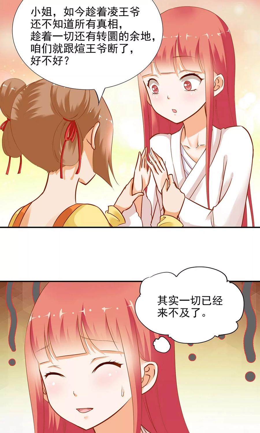 穿越王妃要升级漫画,第3话 原来真是个间谍，可惜是个蠢的3图