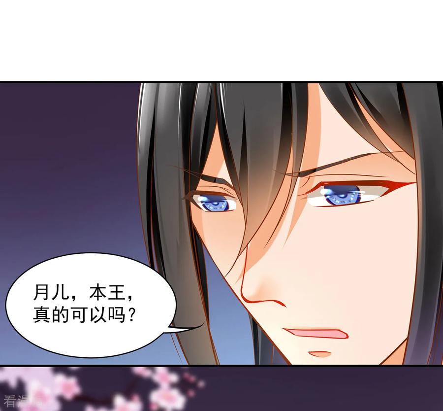 穿越王妃要升级漫画,第80话 及时赶到3图