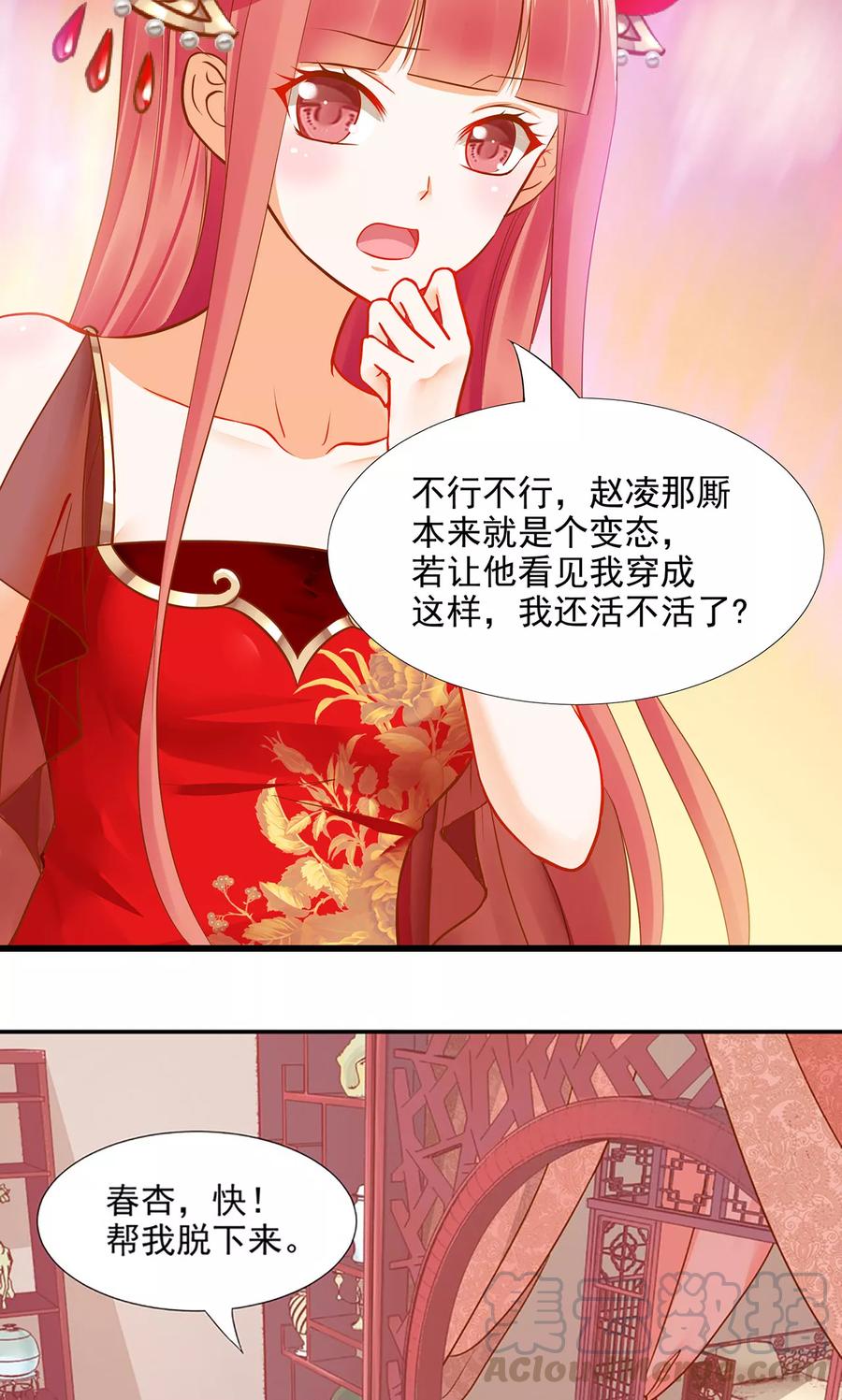 穿越王妃要升级漫画,第13话 本王女人的腰啊1图