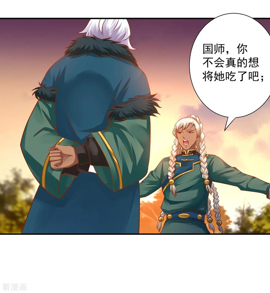 穿越王妃要升级漫画,第108话 你别逼我！1图