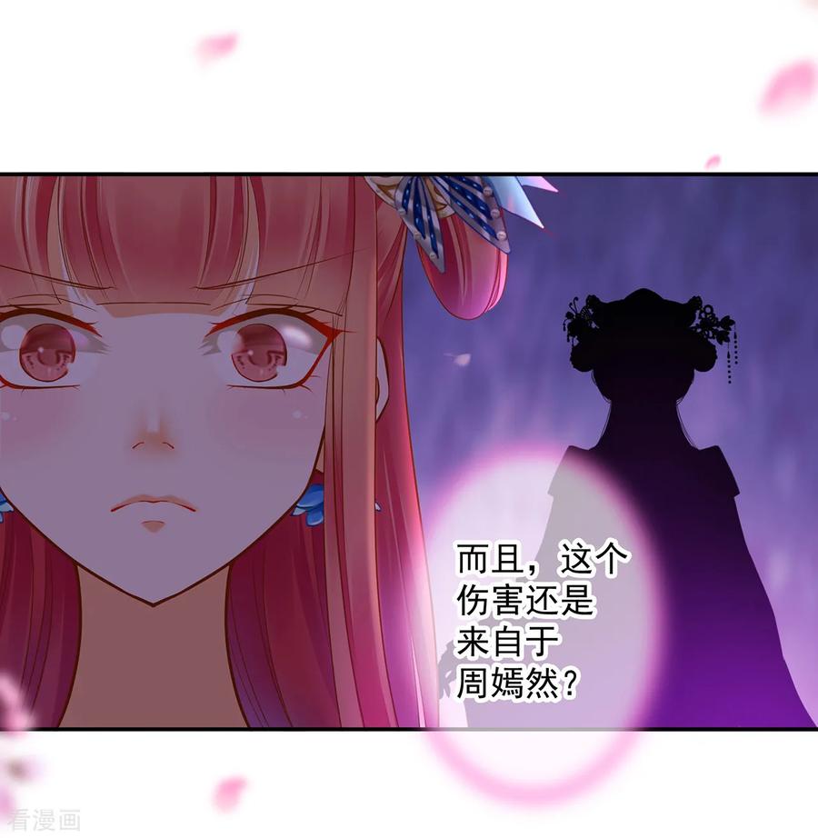 穿越王妃要升级漫画,第59话 真相是什么？4图