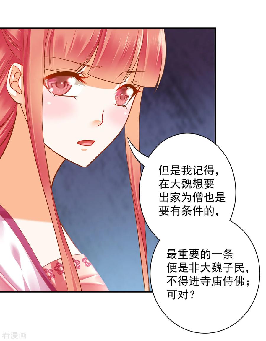 穿越王妃要升级漫画,第91话 新的阴谋开始酝酿2图
