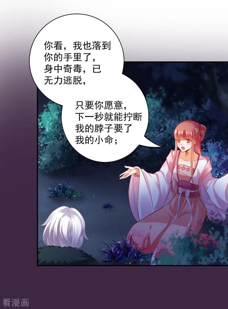 穿越王妃要升级漫画,第116话 一言不合就下毒2图