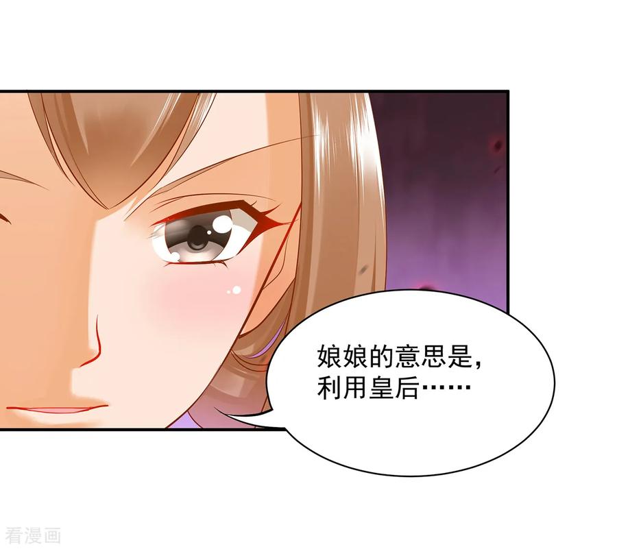 穿越王妃要升级漫画,第89话 贼心不死5图