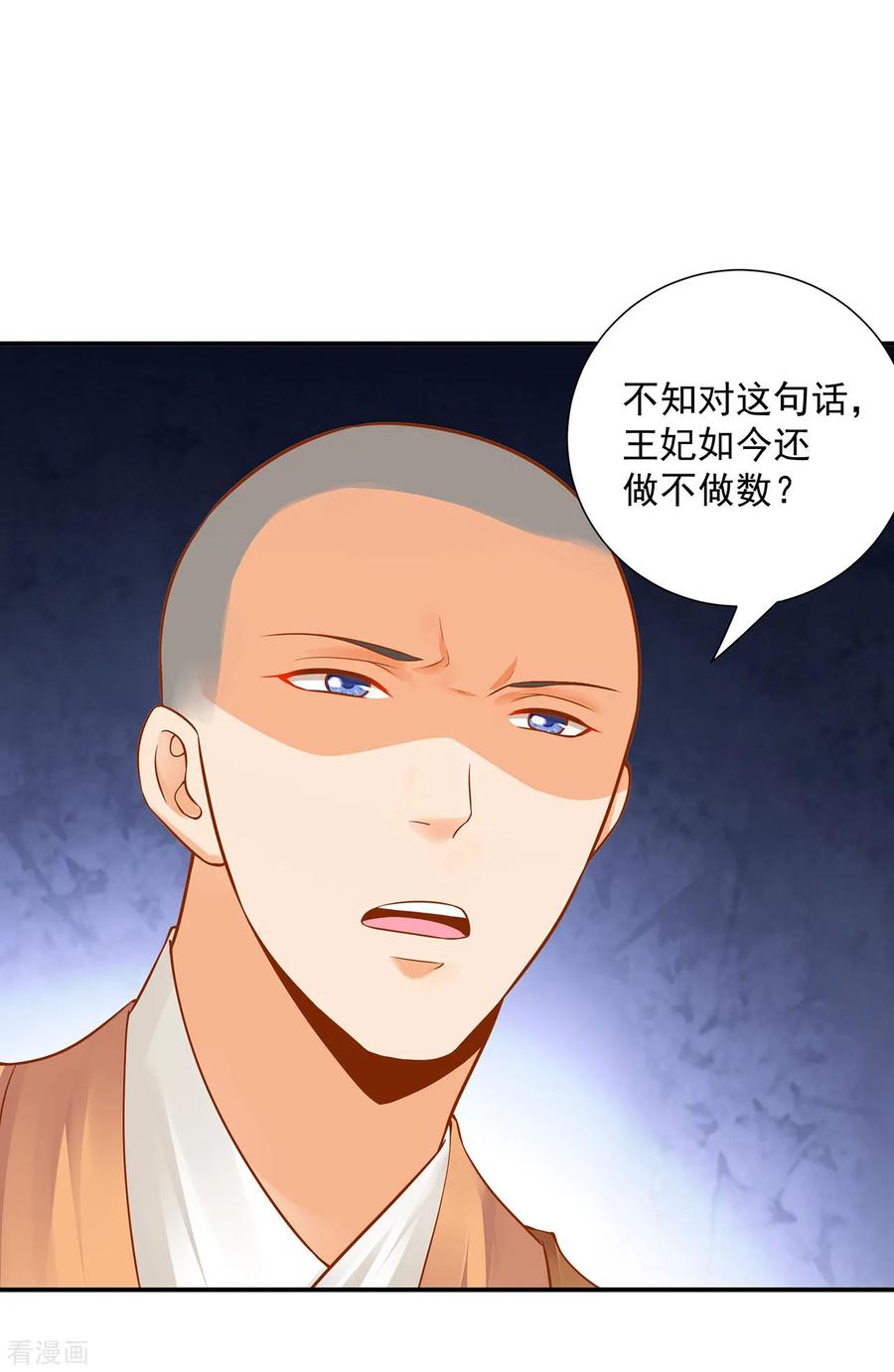 穿越王妃要升级漫画,第131话 婆婆的秘密还是不要让老公知道了4图