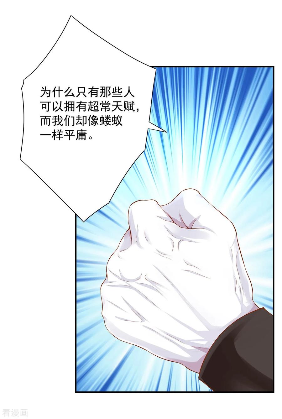 穿越王妃要升级漫画,第115话 嫉妒驱使的人形怪1图