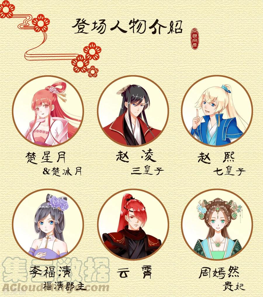 穿越王妃要升级漫画,第103话 结成同盟3图