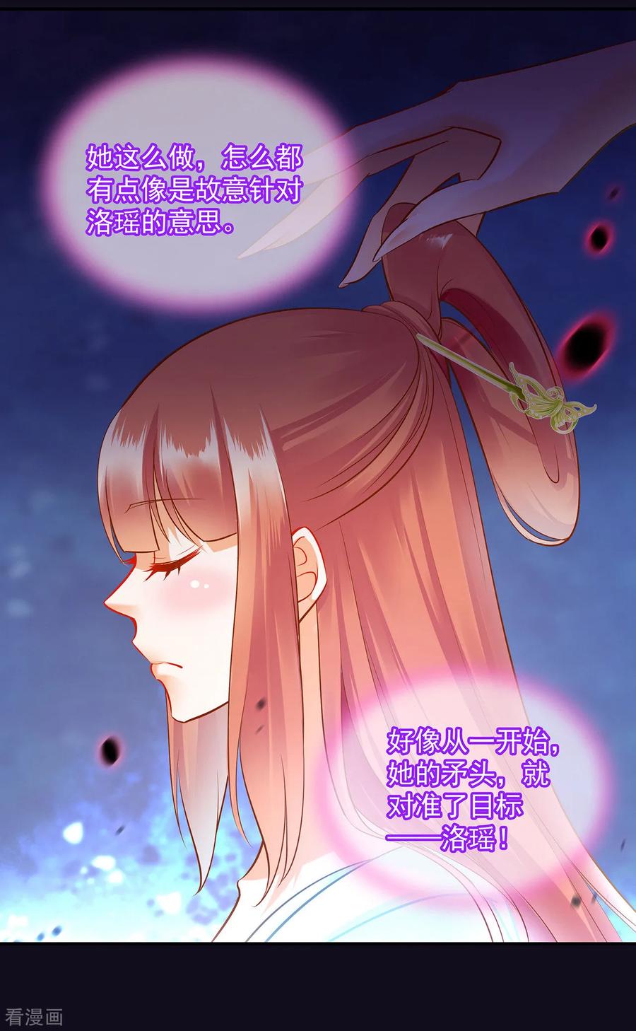 穿越王妃要升级漫画,第96话 楚冰月的决定1图