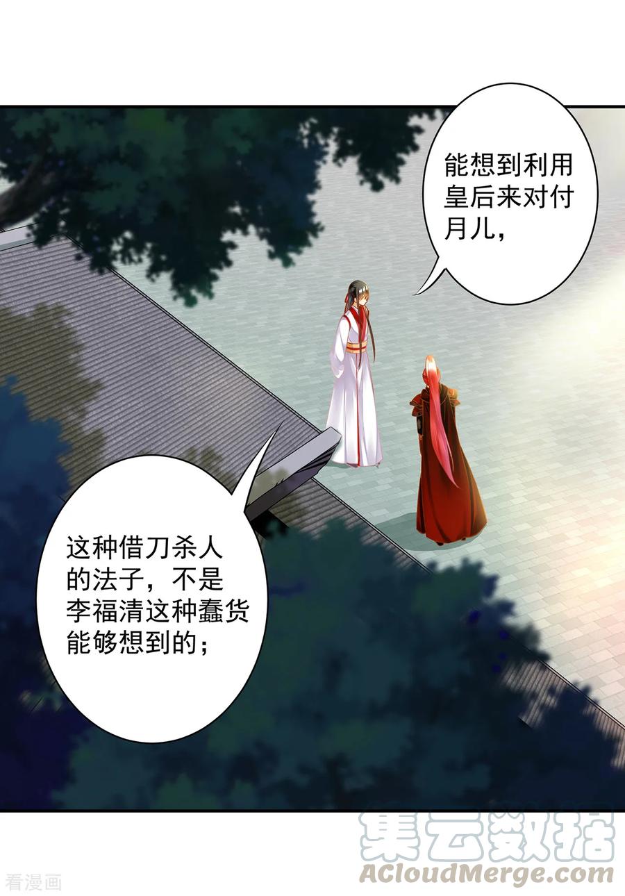 穿越王妃要升级漫画,第134话 还是女人最懂女人1图